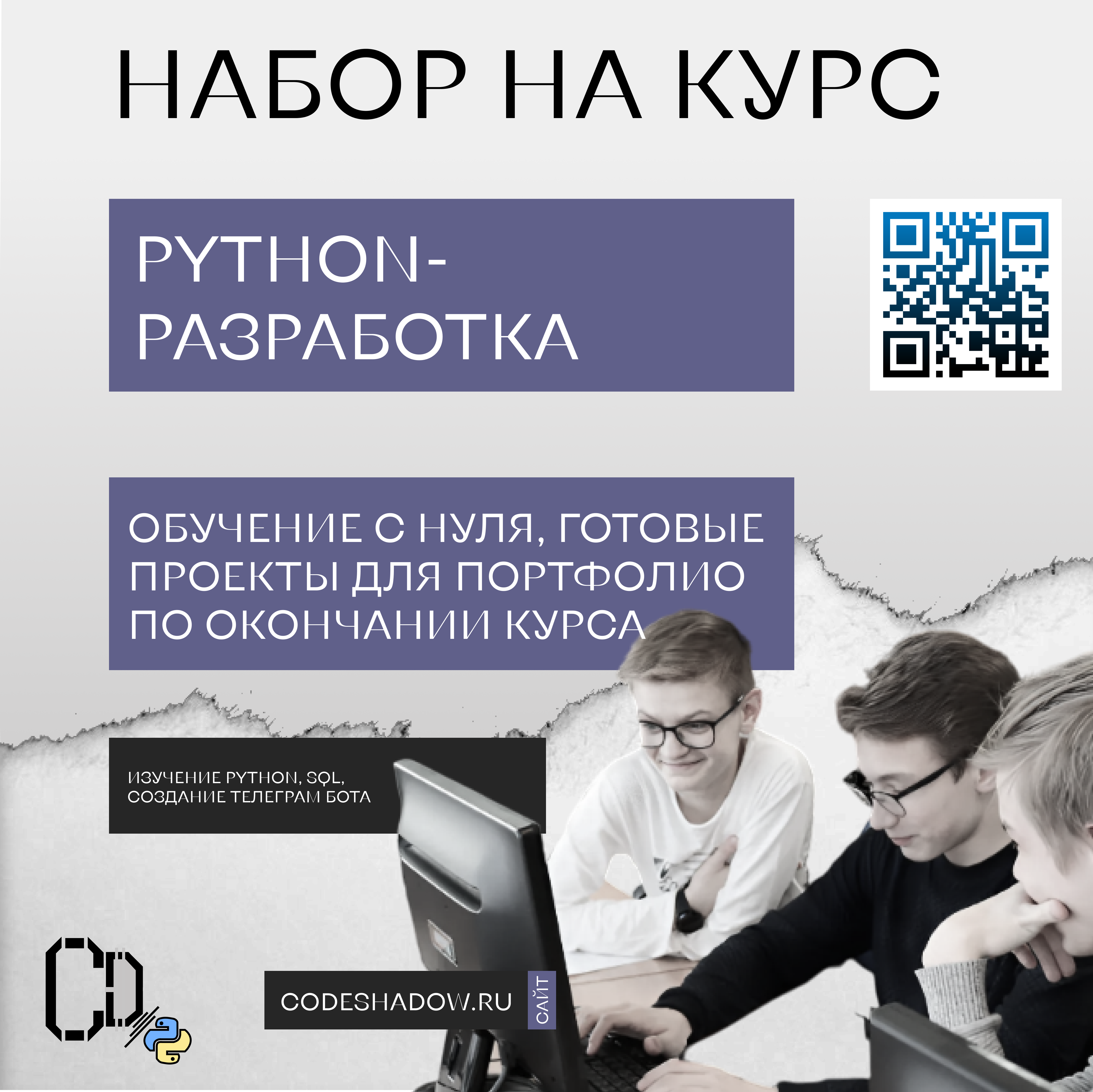 Курсы по Python