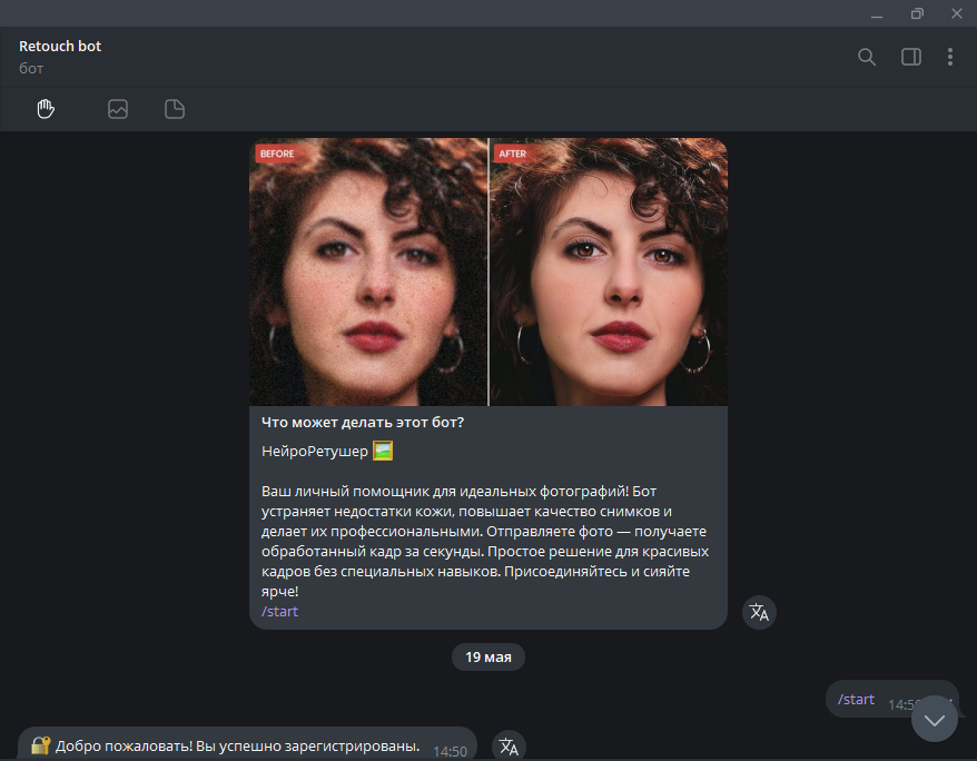 Бот для ретуши фото