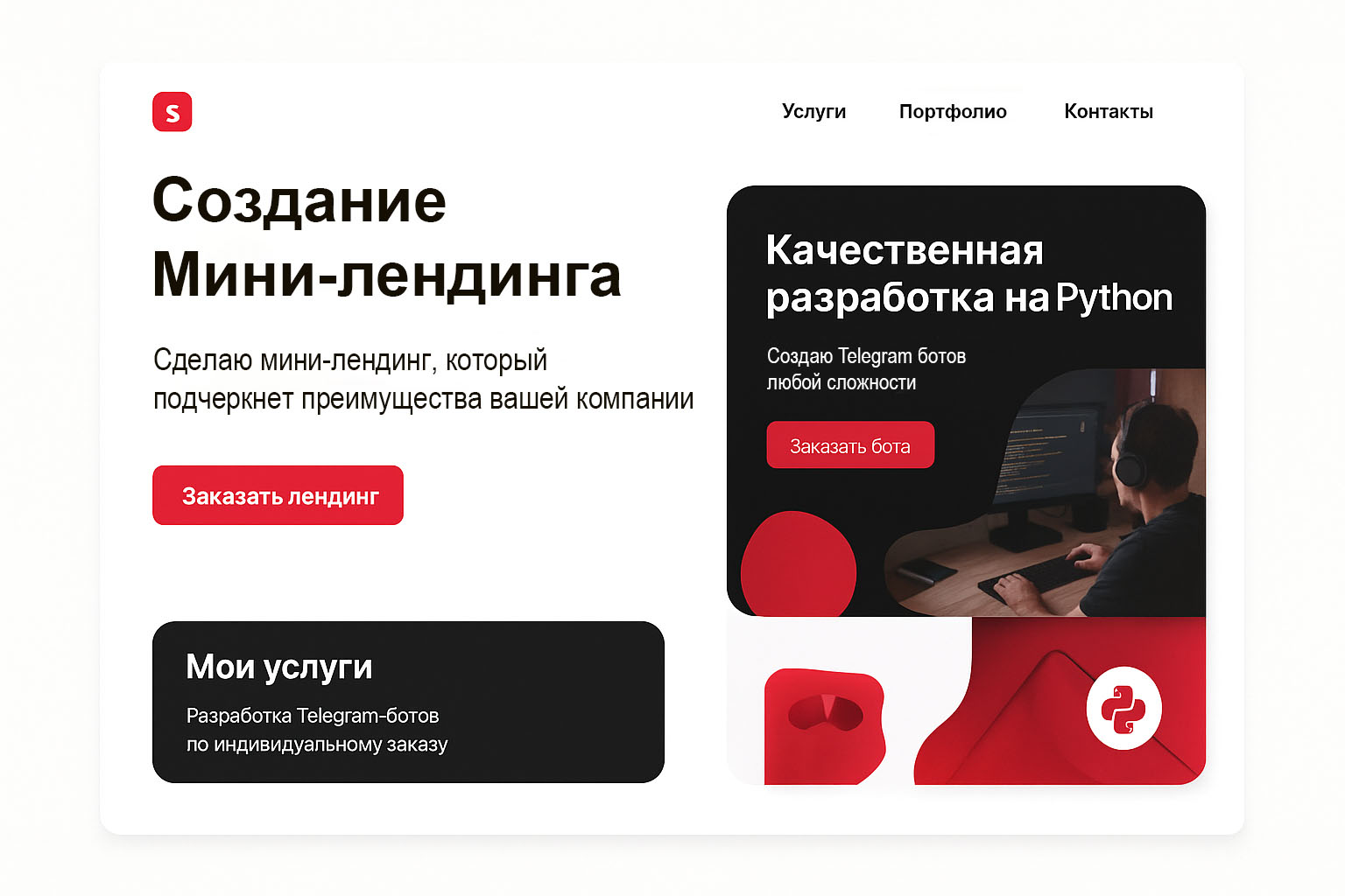 Мини-лендинг