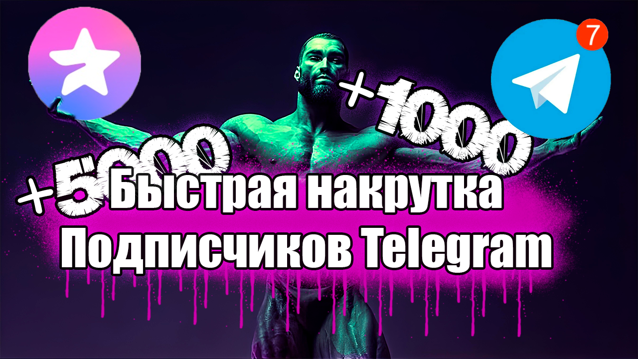 Подписчики в Telegram